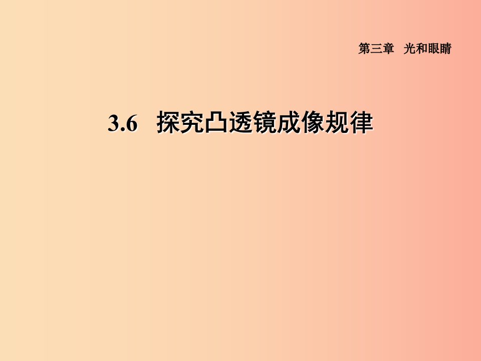 （安徽专版）2019年八年级物理上册