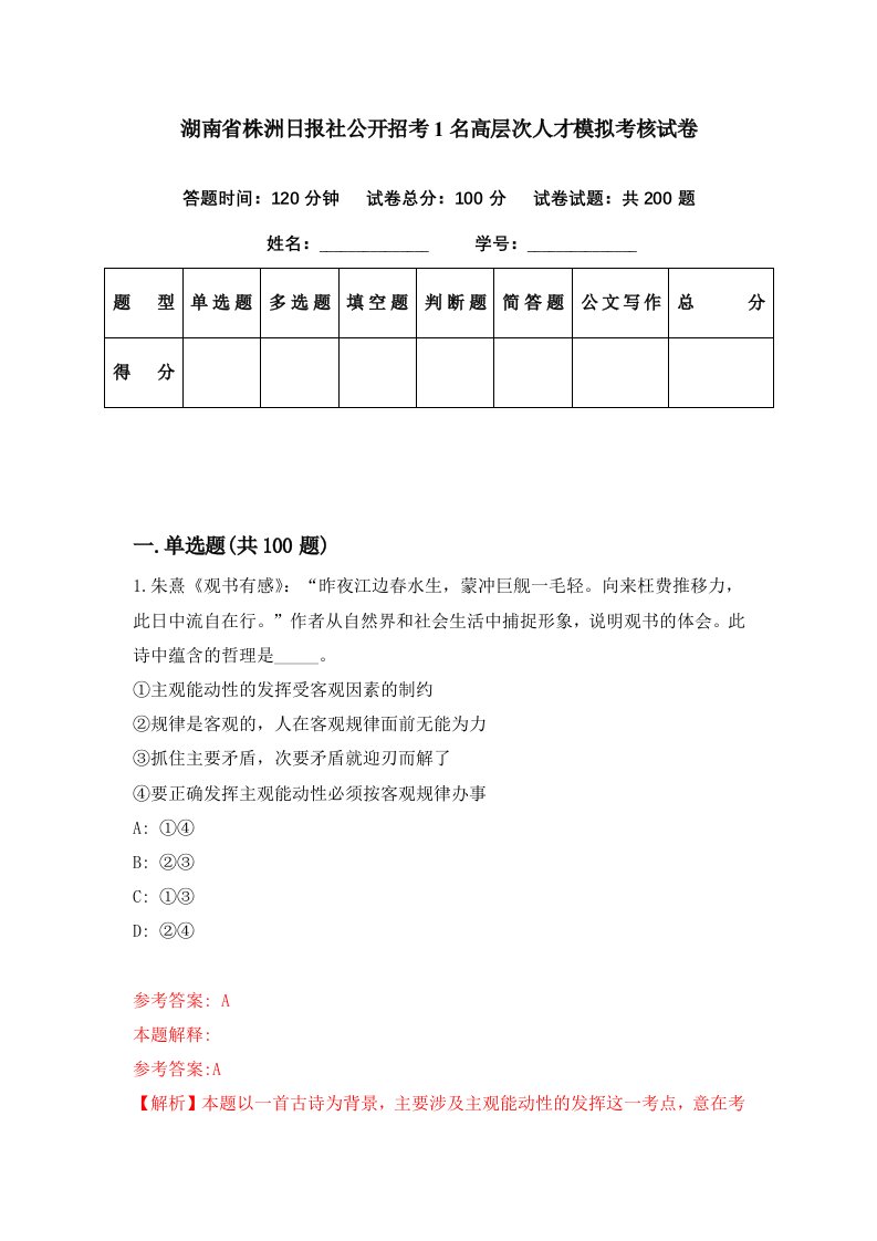 湖南省株洲日报社公开招考1名高层次人才模拟考核试卷8