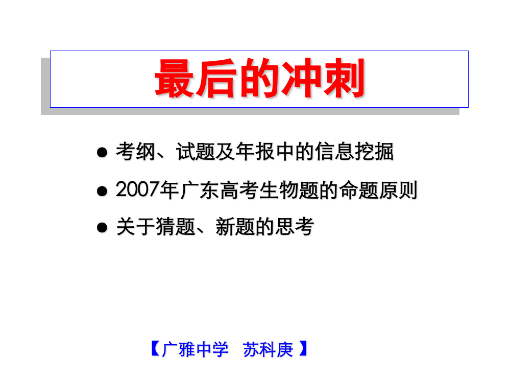 5月9日在最后一次教研活动上个的发言