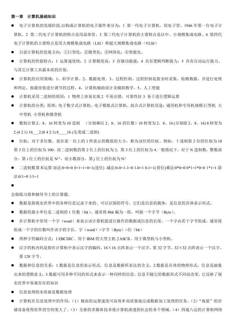 精选计算机网络技术基础复习资料