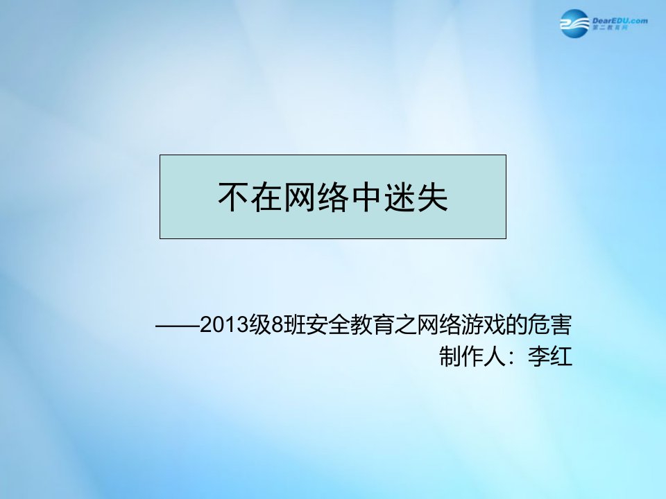 高二主题班会