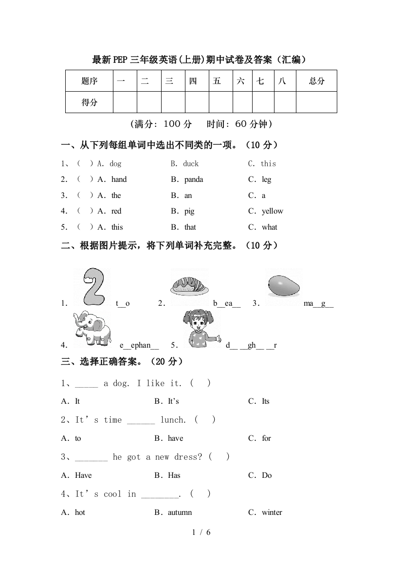 最新PEP三年级英语(上册)期中试卷及答案(汇编)