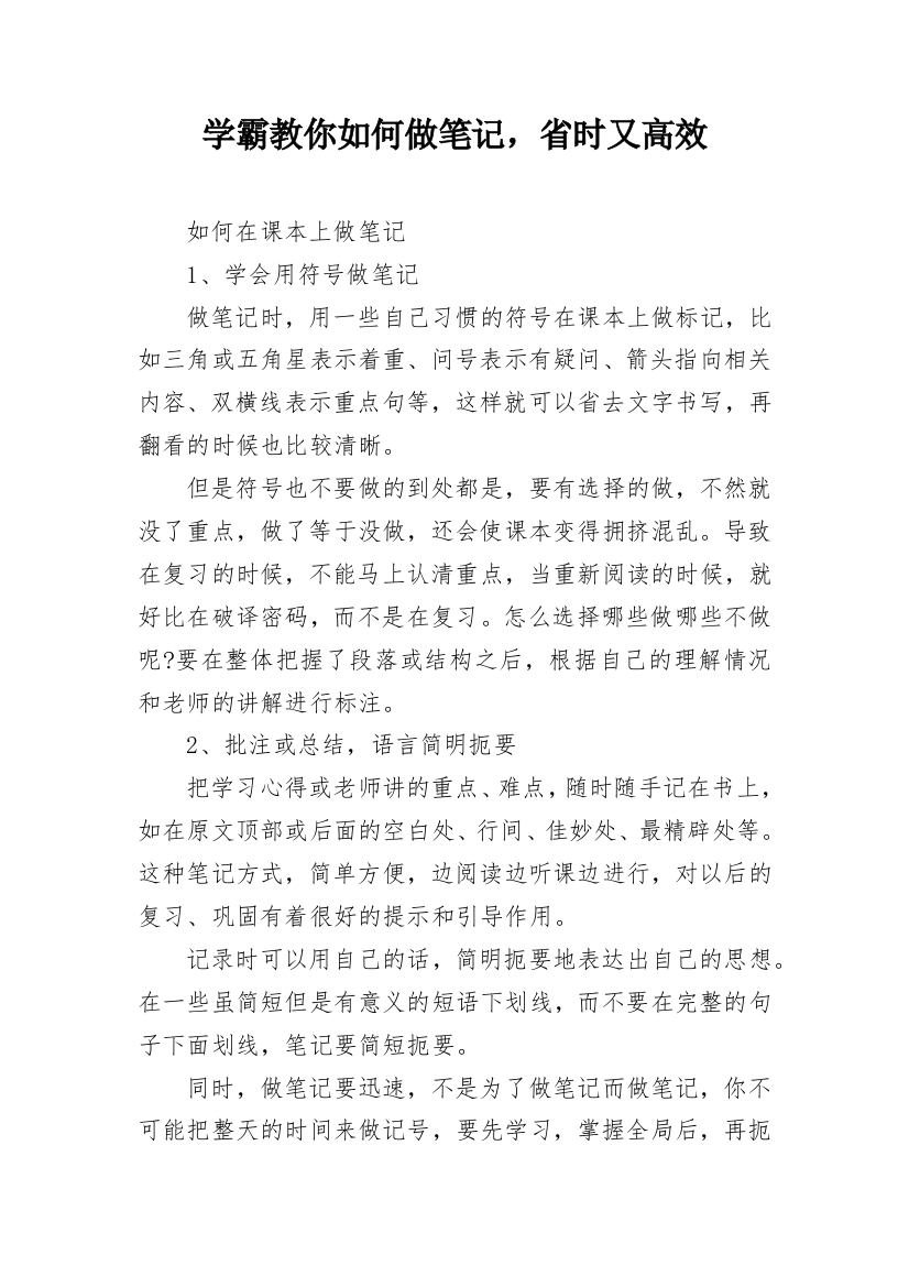 学霸教你如何做笔记，省时又高效