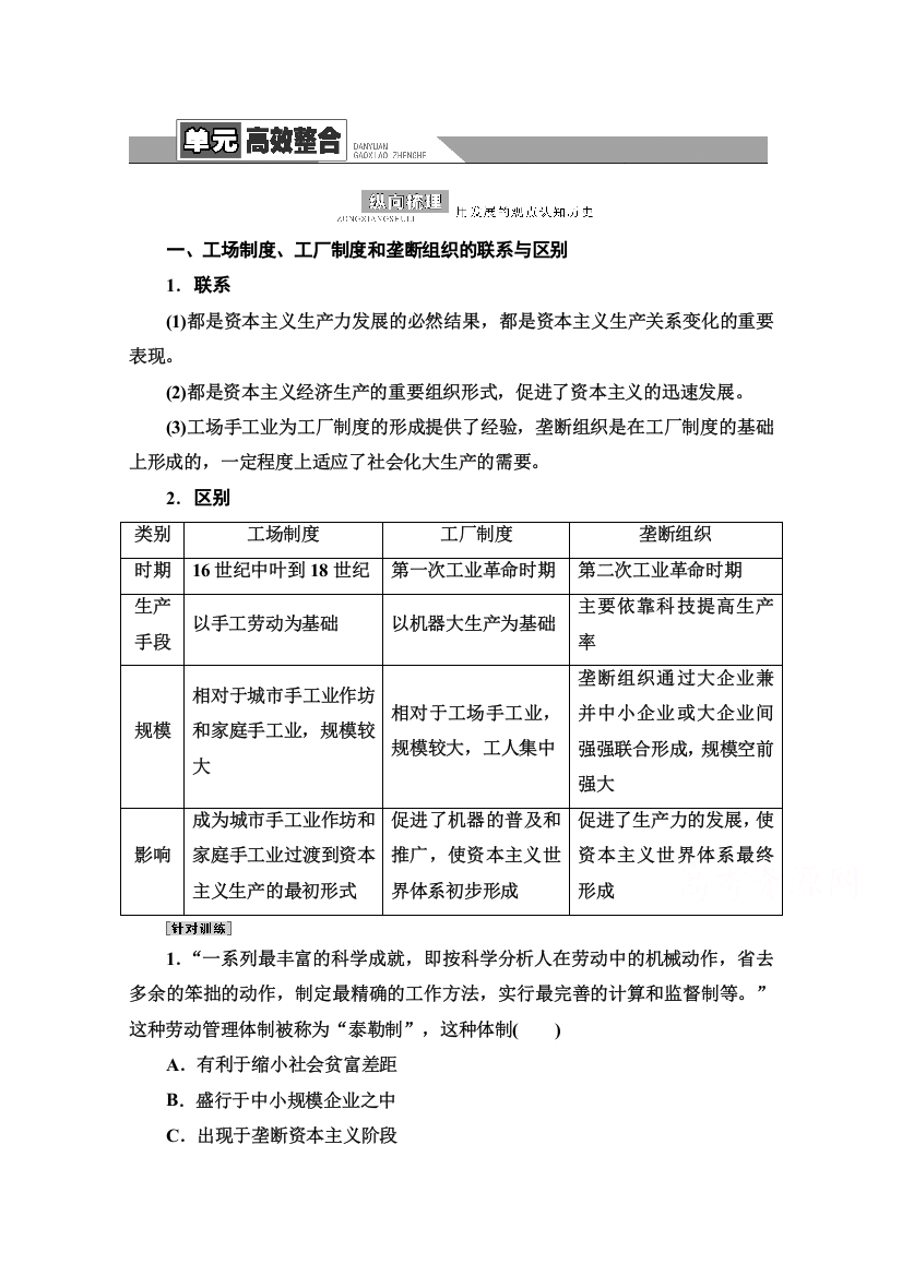 2022版新高考通史版历史一轮复习教师用书：第3部分