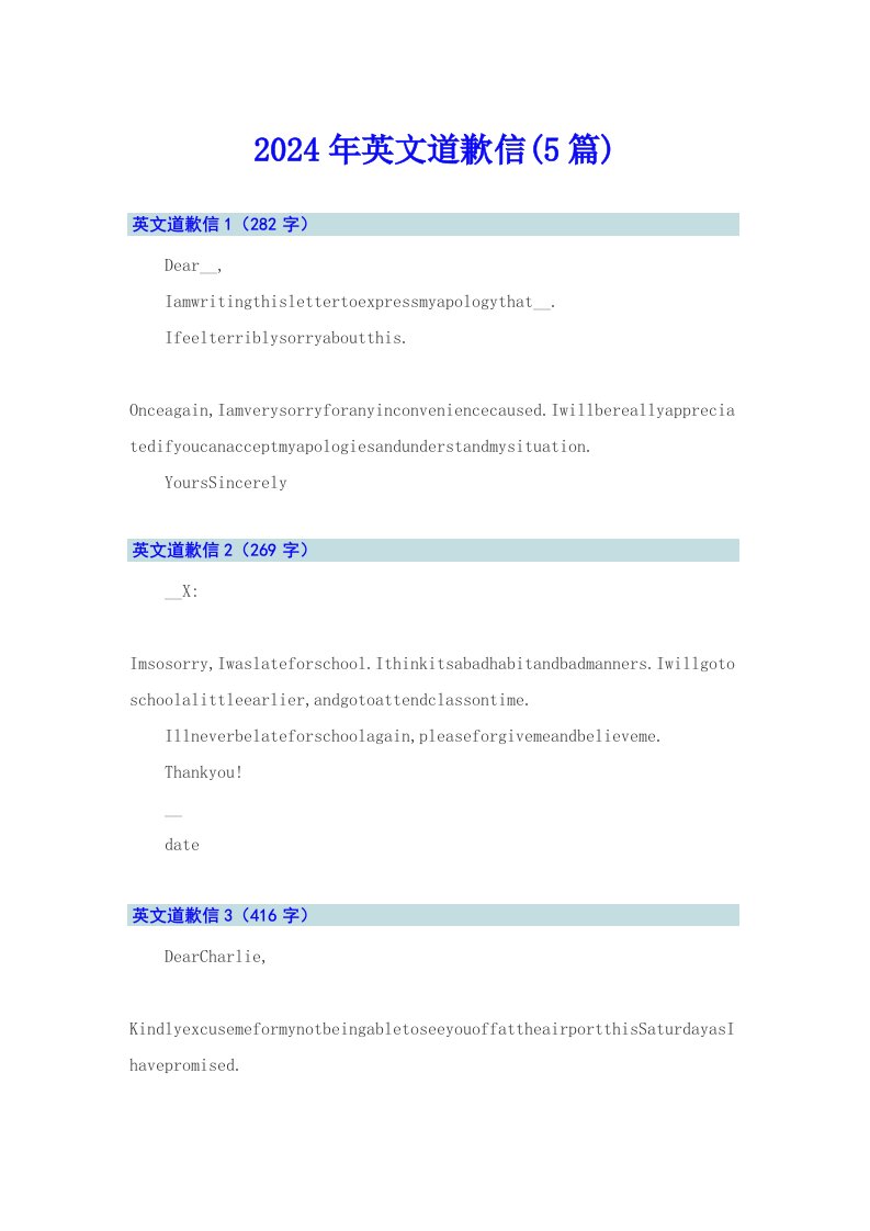 2024年英文道歉信(5篇)