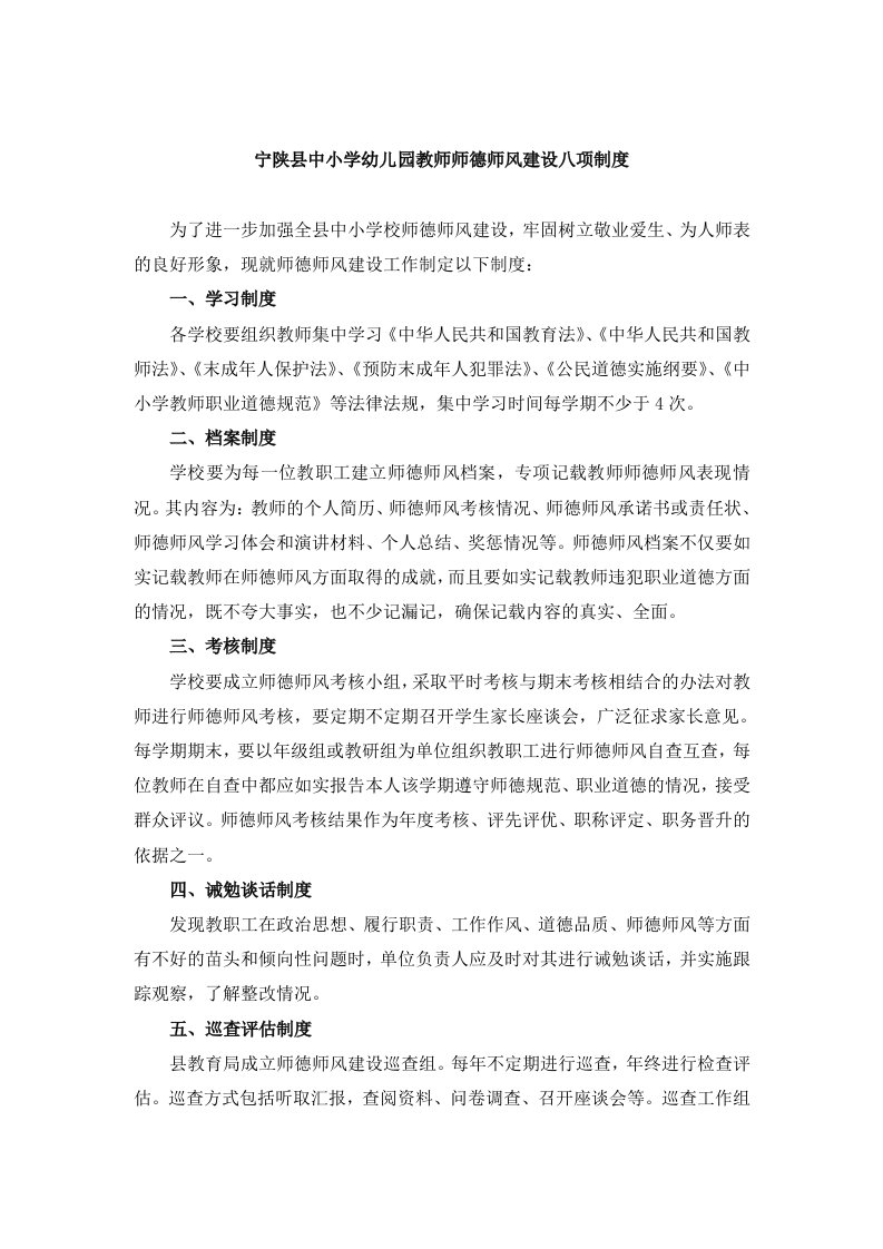 园教师师德师风建设八项制度