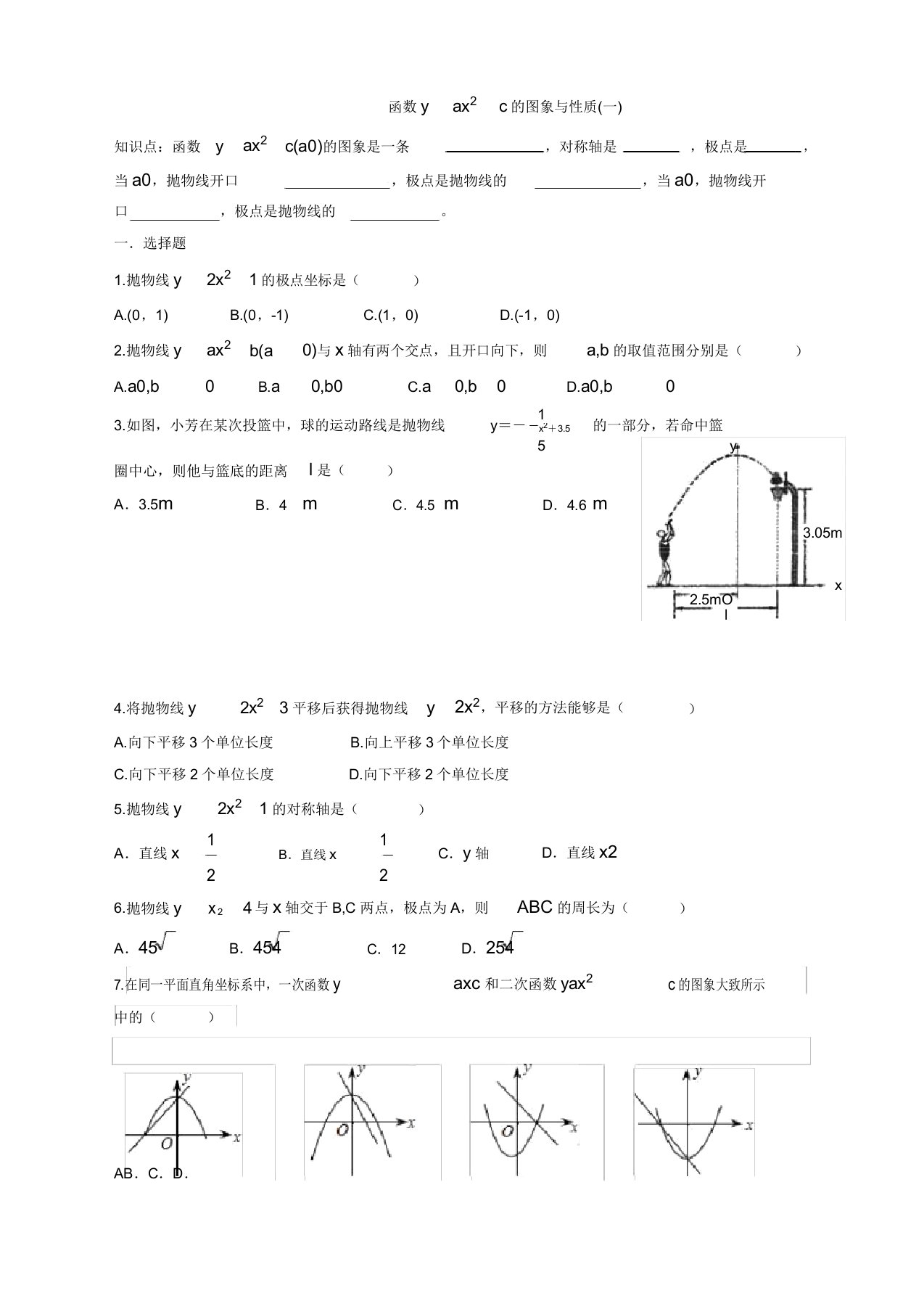 人教版九年级数学上册：22.1.3函数的图象与性质(一)同步测试题及答案(精编版)