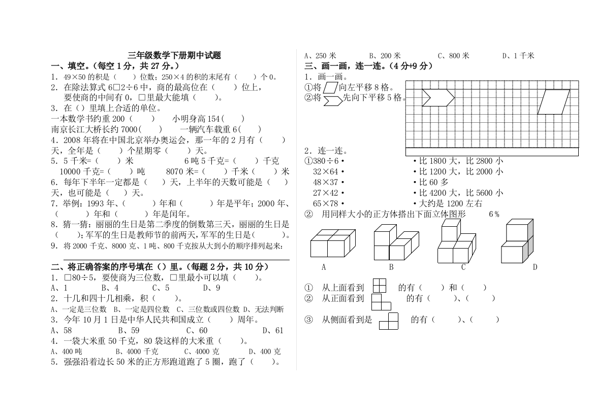 2015苏教版三年级下册数学期中测试题及答案