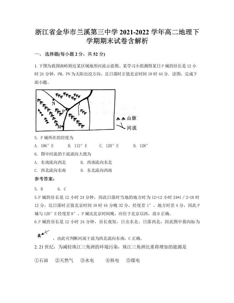 浙江省金华市兰溪第三中学2021-2022学年高二地理下学期期末试卷含解析