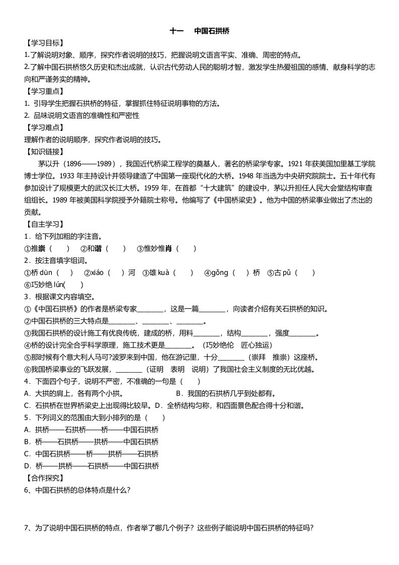 人教版八年级上册语文第三单元导学案