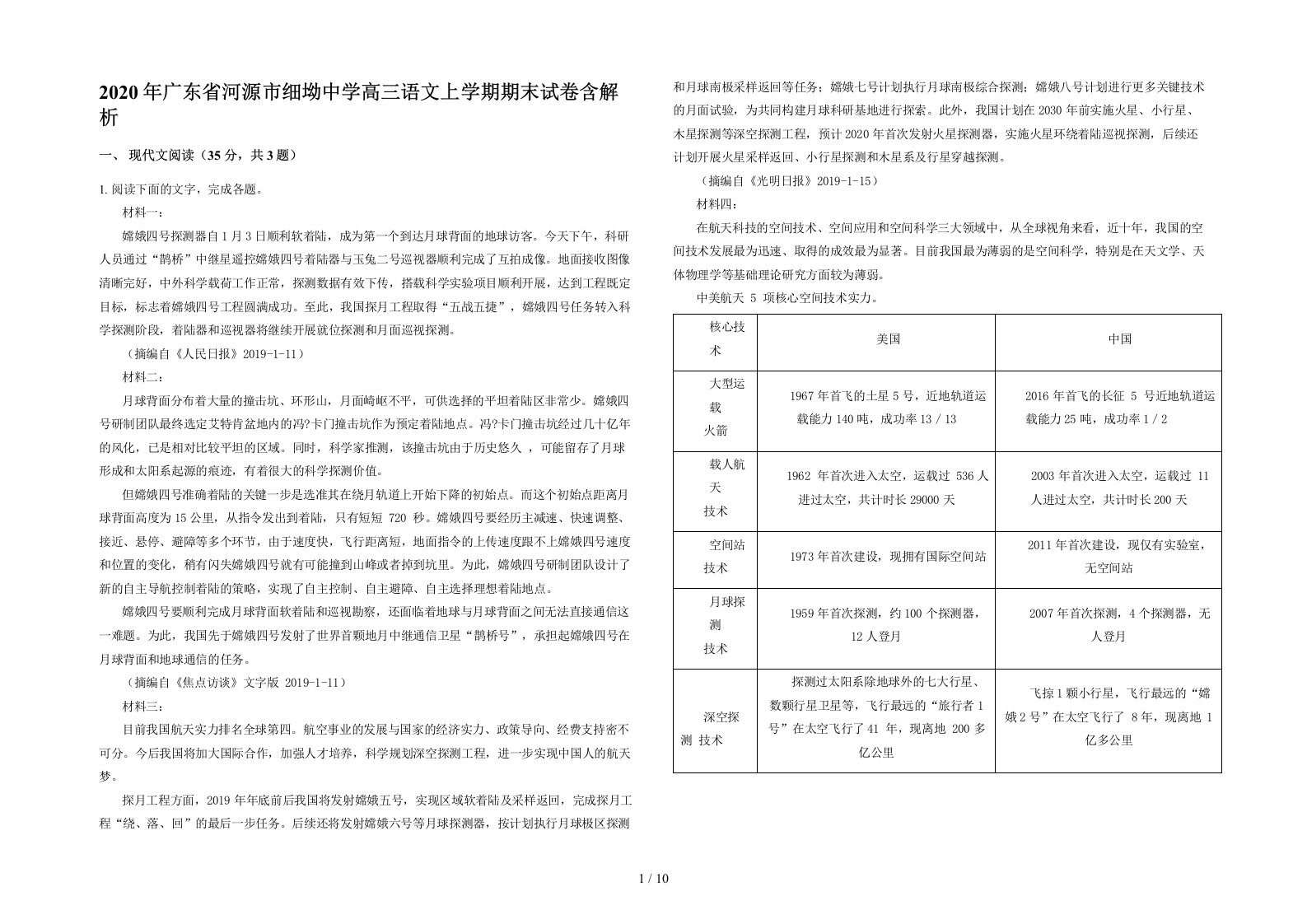 2020年广东省河源市细坳中学高三语文上学期期末试卷含解析