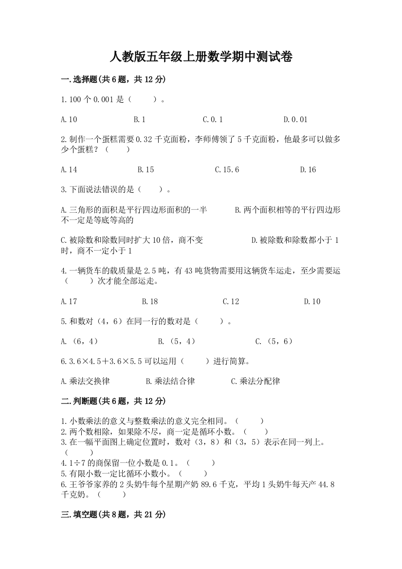 人教版五年级上册数学期中测试卷【a卷】