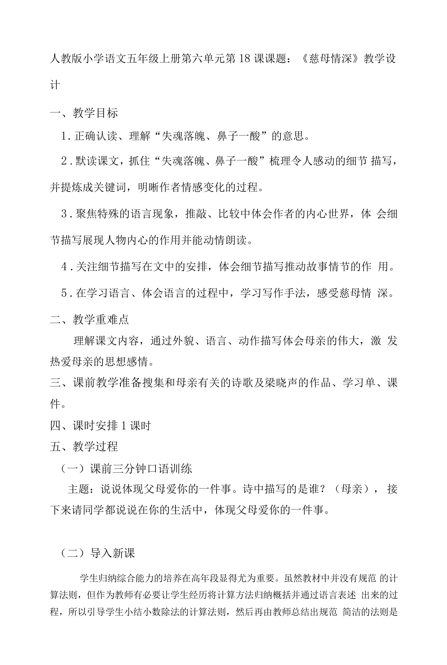 《慈母情深》教案--【教学参考】