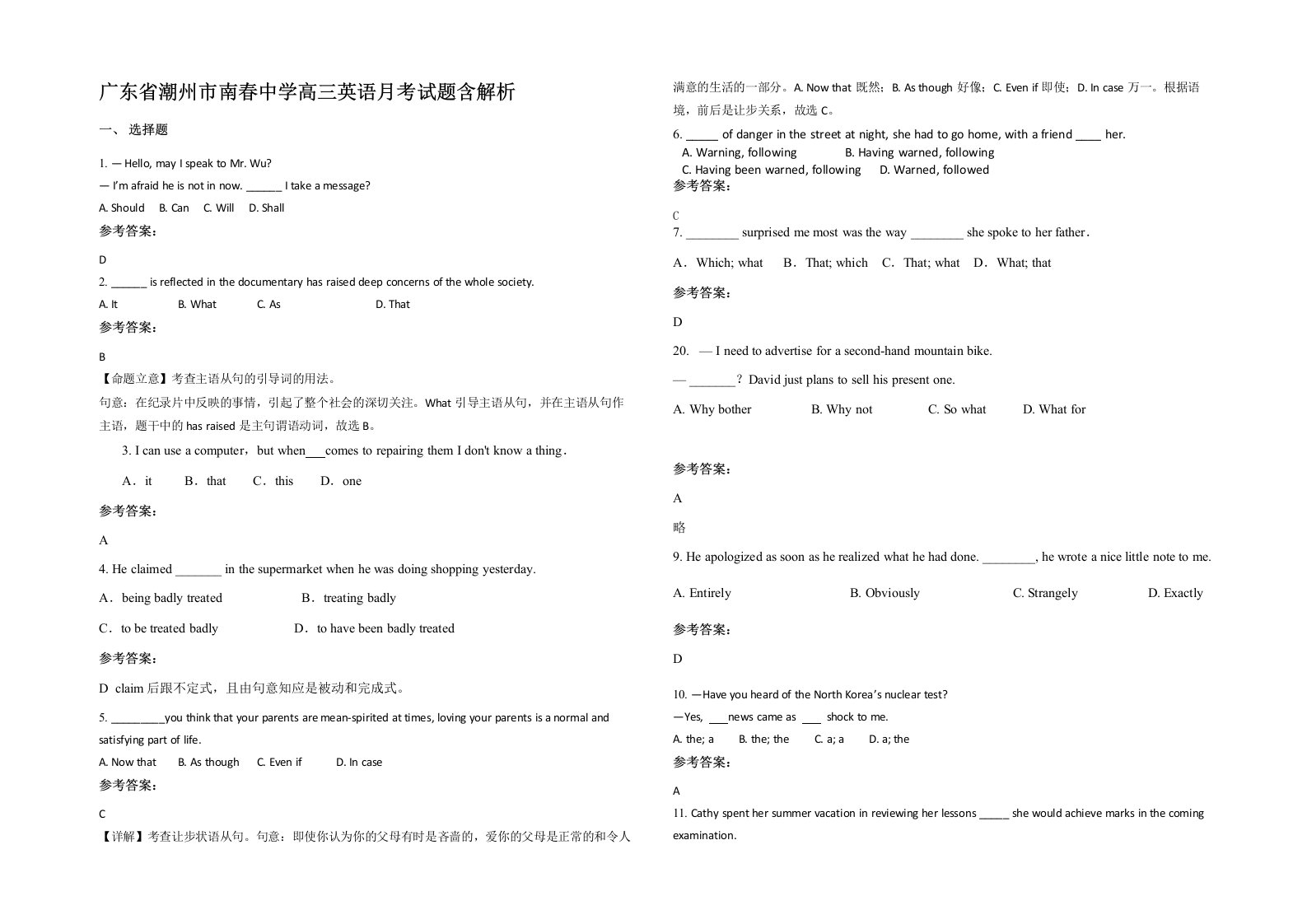 广东省潮州市南春中学高三英语月考试题含解析