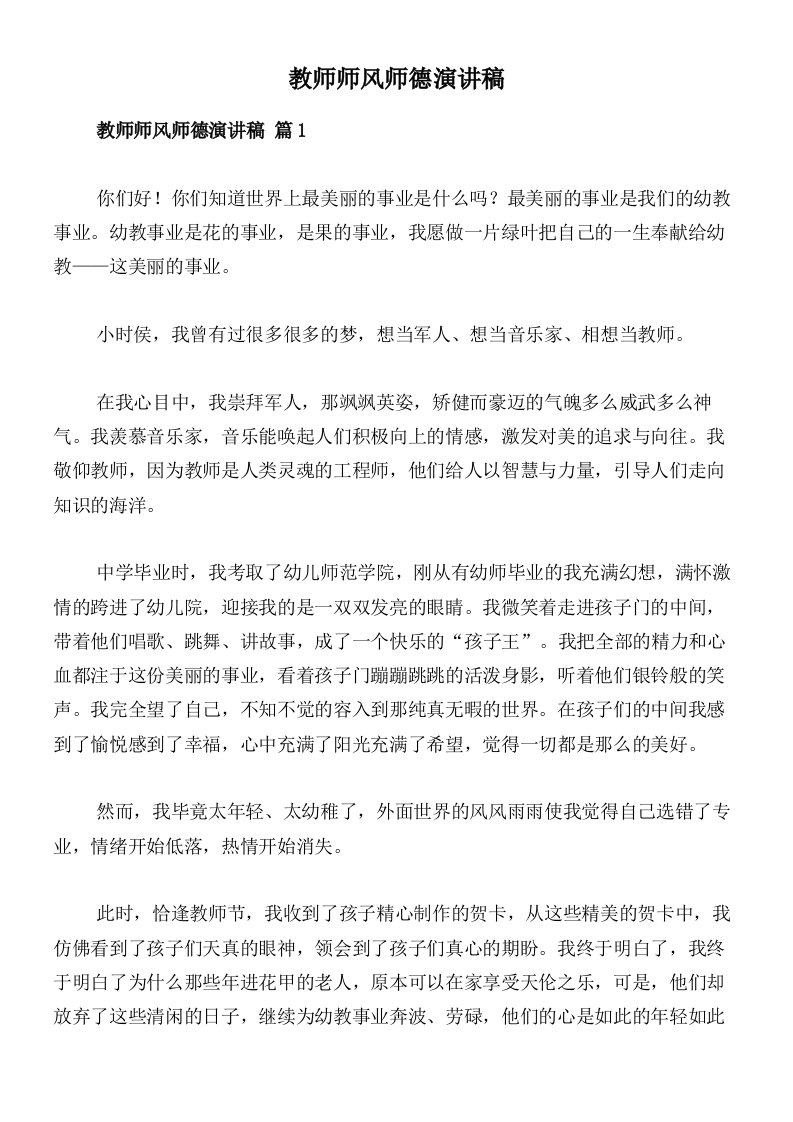 教师师风师德演讲稿