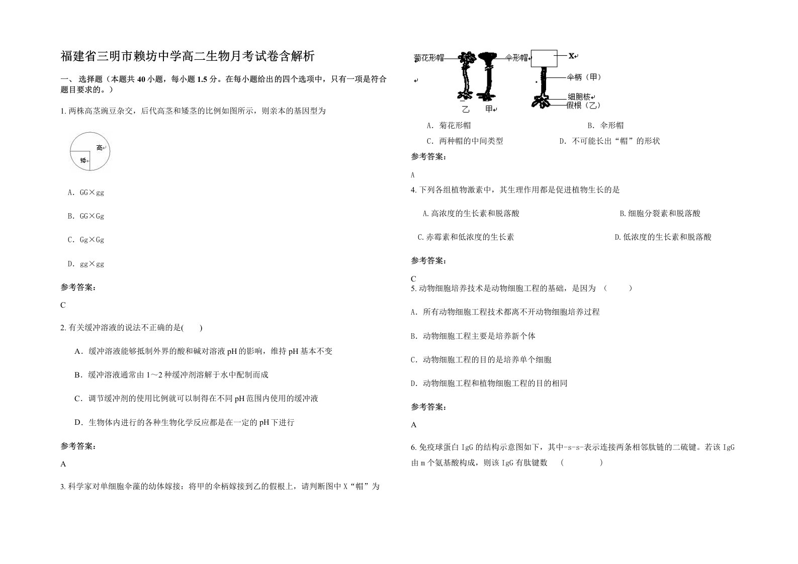 福建省三明市赖坊中学高二生物月考试卷含解析