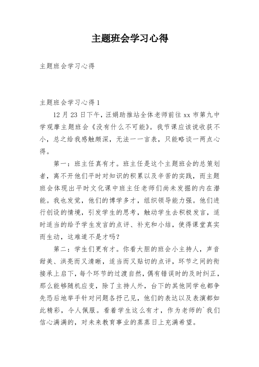 主题班会学习心得_3