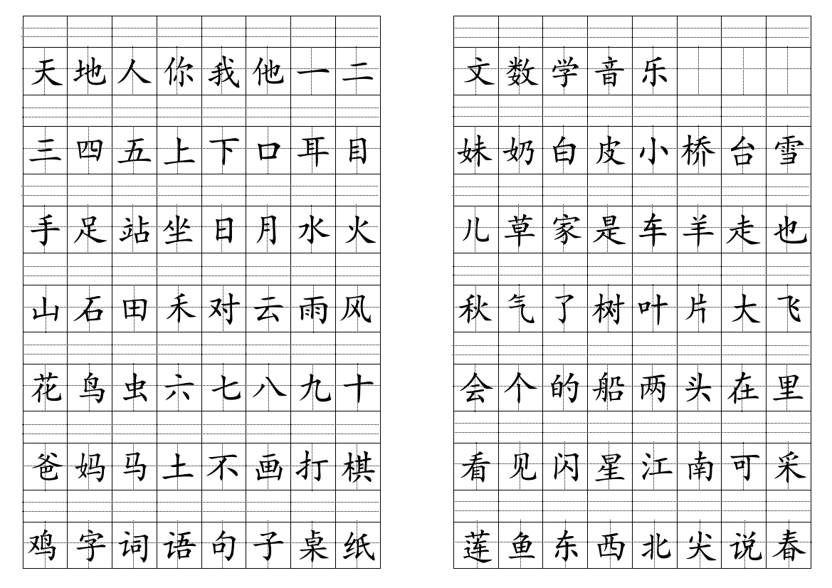 拼音线田字格