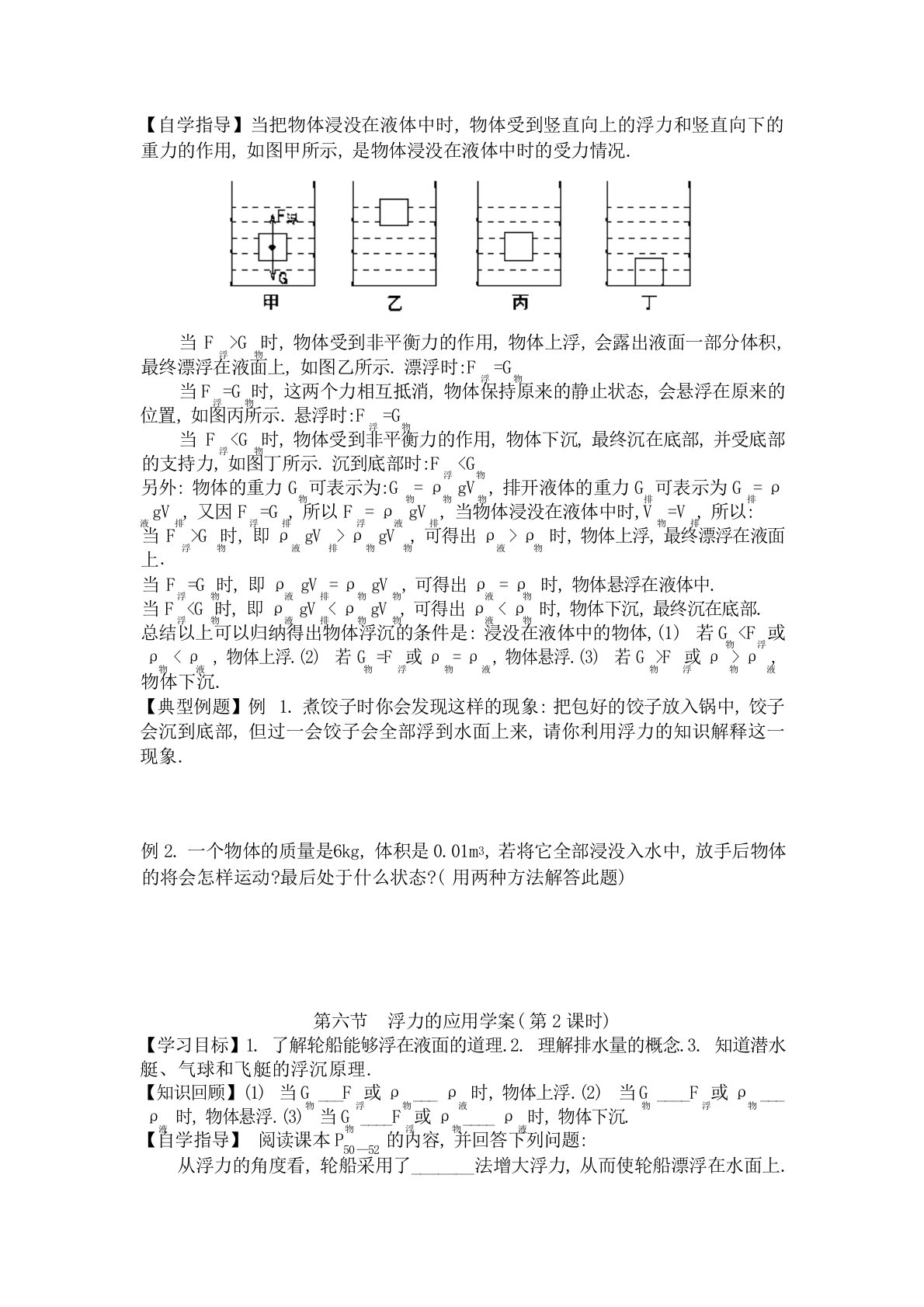 八年级物理浮力的利用检测题1试题