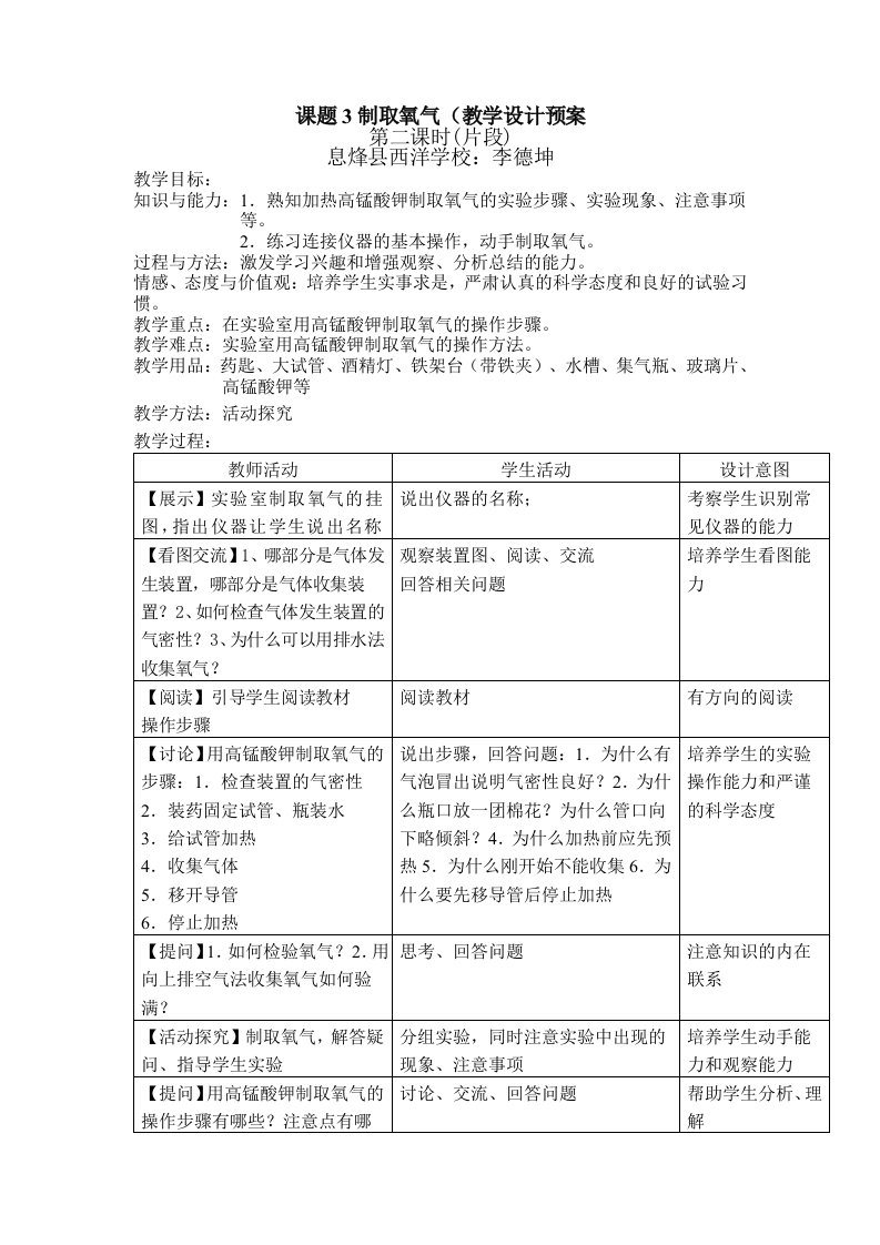 实验室制取氧气教学设计