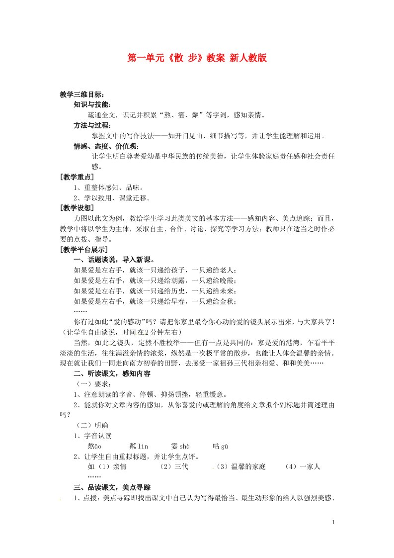 内蒙古呼和浩特市敬业学校七年级语文上册