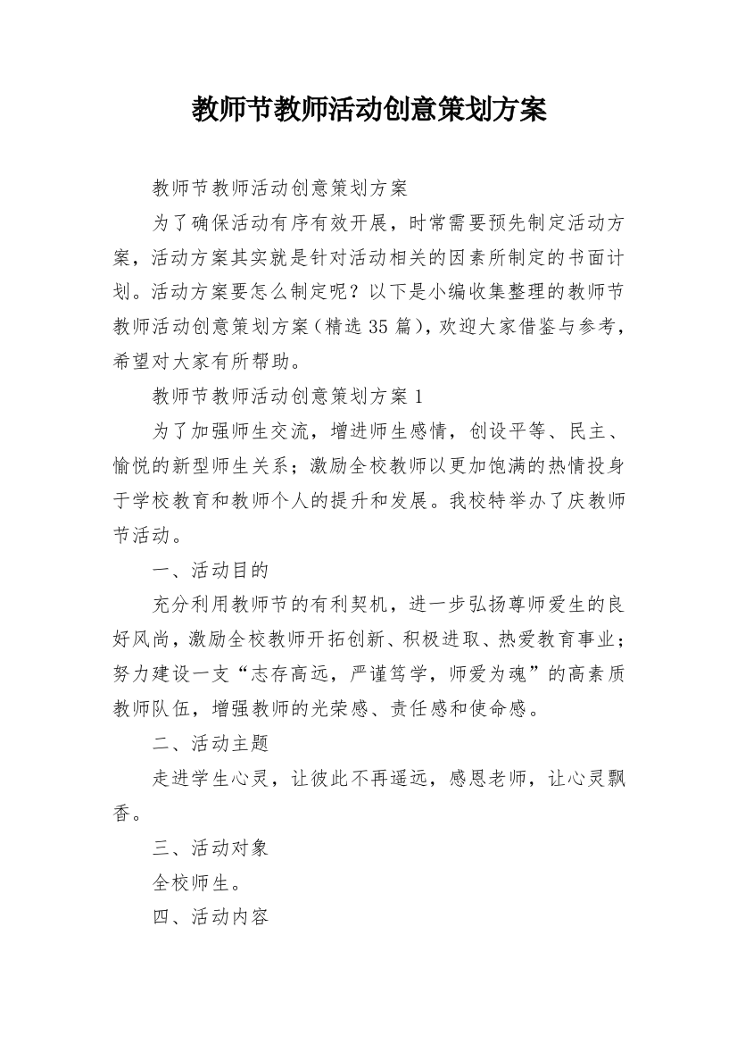 教师节教师活动创意策划方案