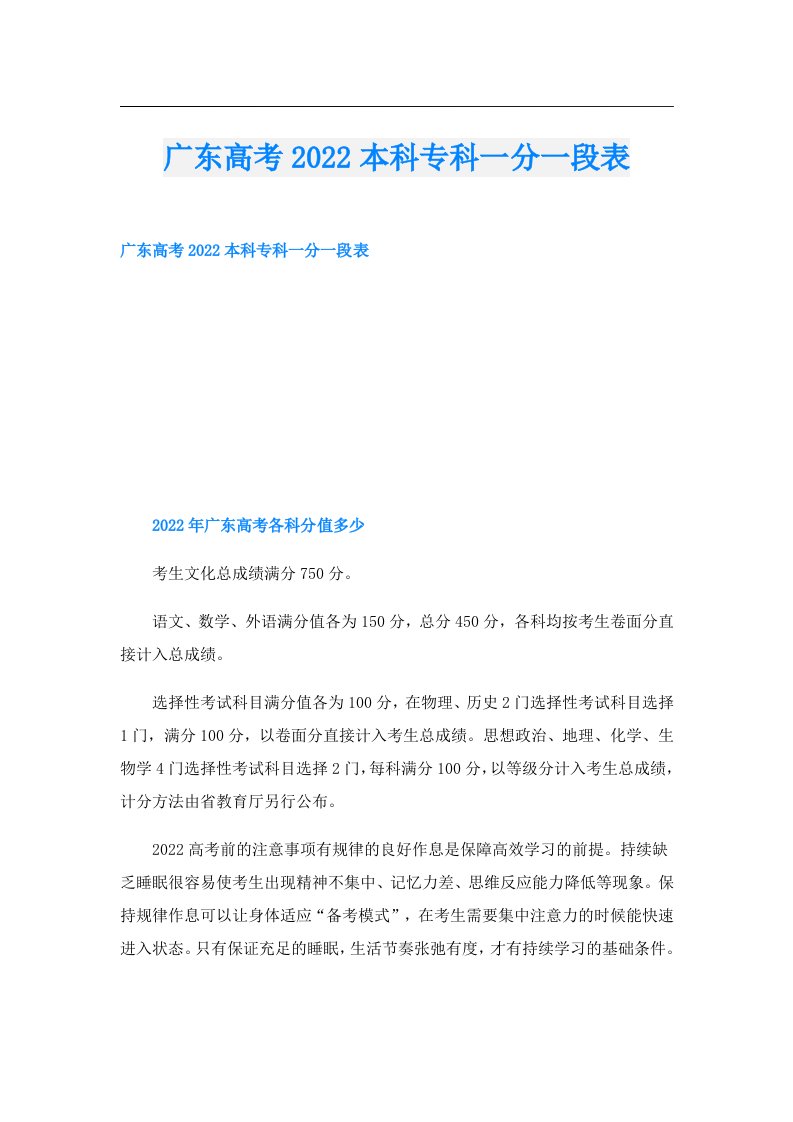 广东高考本科专科一分一段表