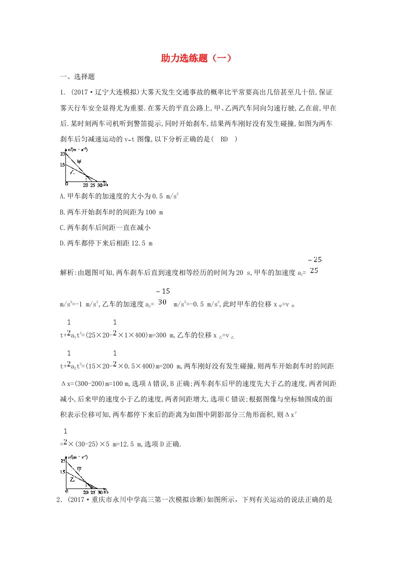 高考物理三轮冲刺助力选练题一