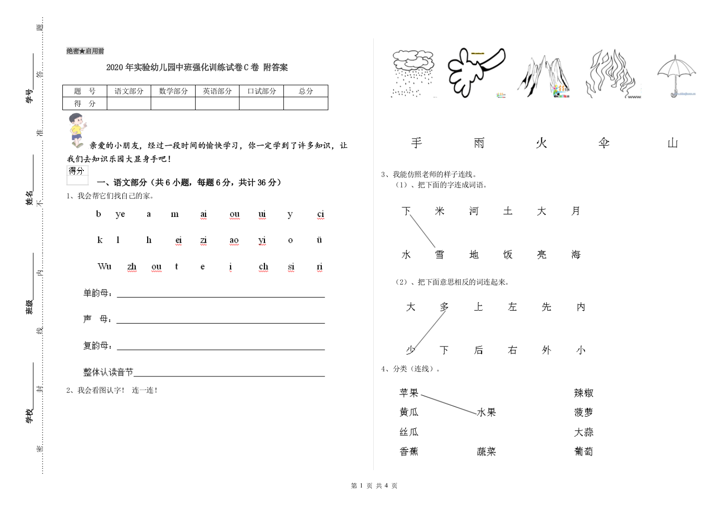 2020年实验幼儿园中班强化训练试卷C卷-附答案