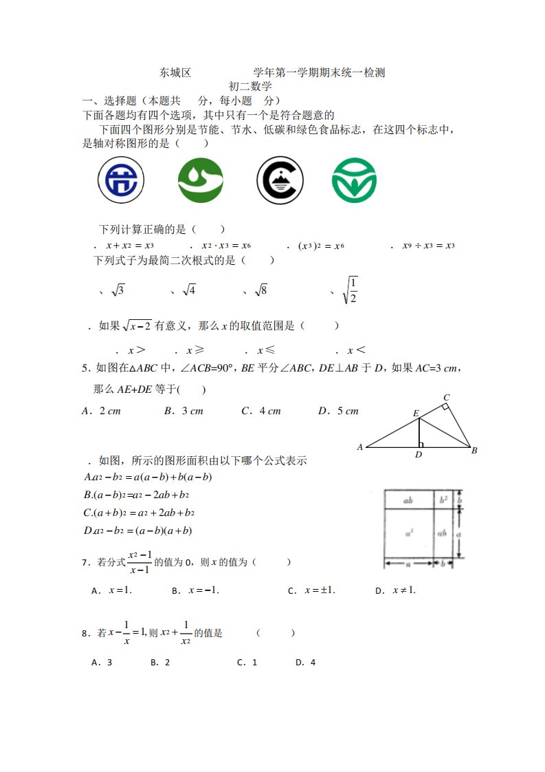 北京市东城区初二上学期期末数学试卷含答案