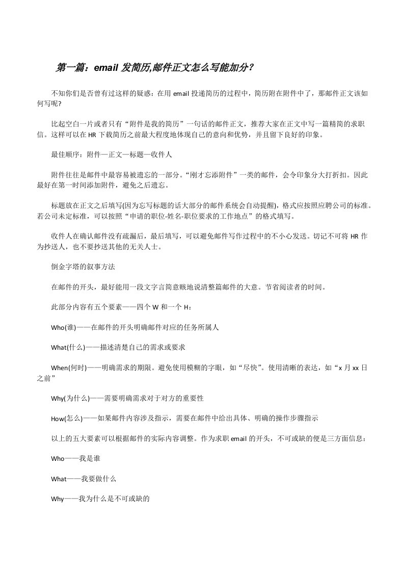 email发简历,邮件正文怎么写能加分？[修改版]