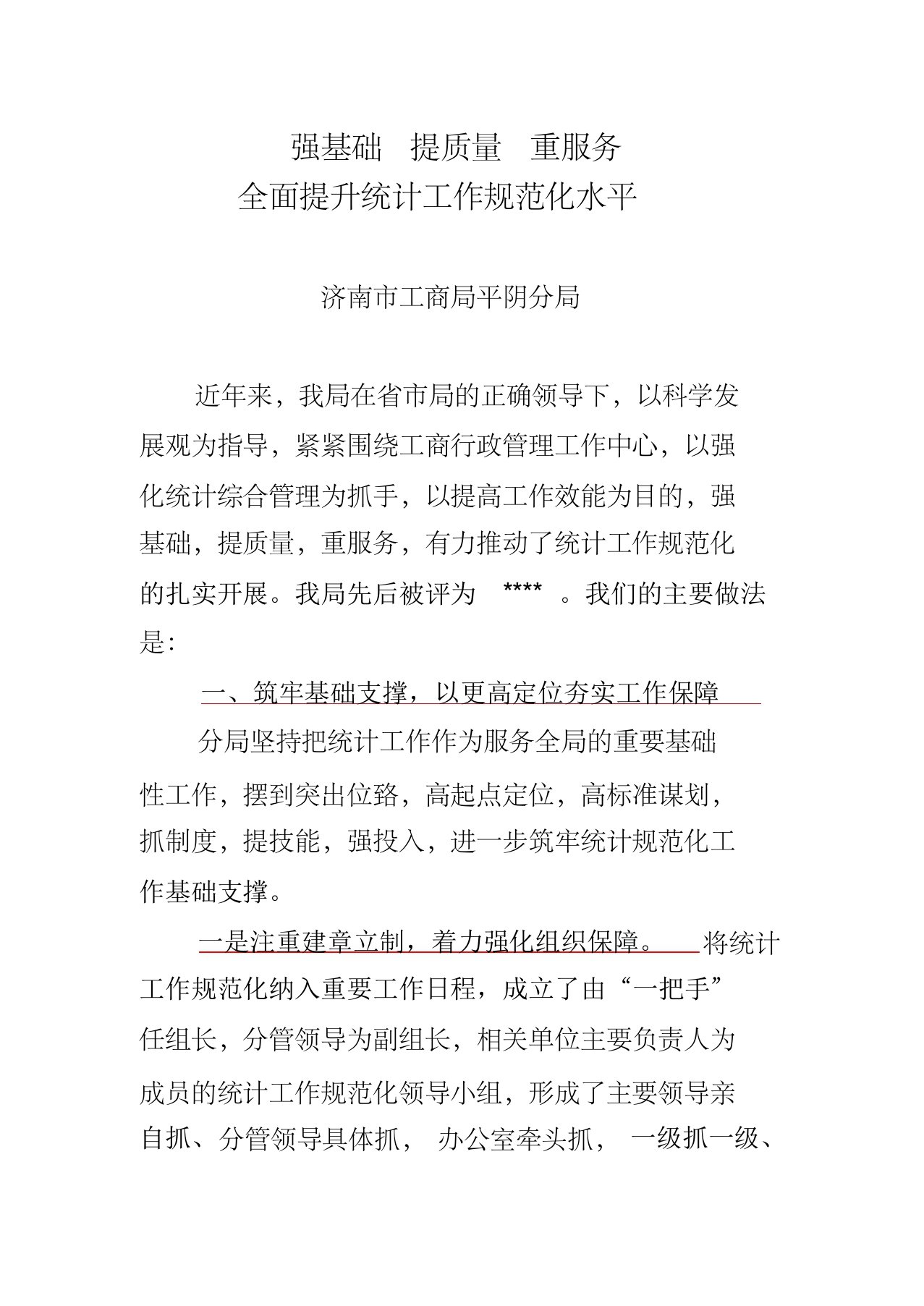 强基础,提质量,重服务,全面提升工商系统统计工作规范化水平