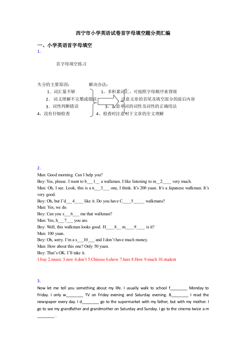 西宁市小学英语试卷首字母填空题分类汇编