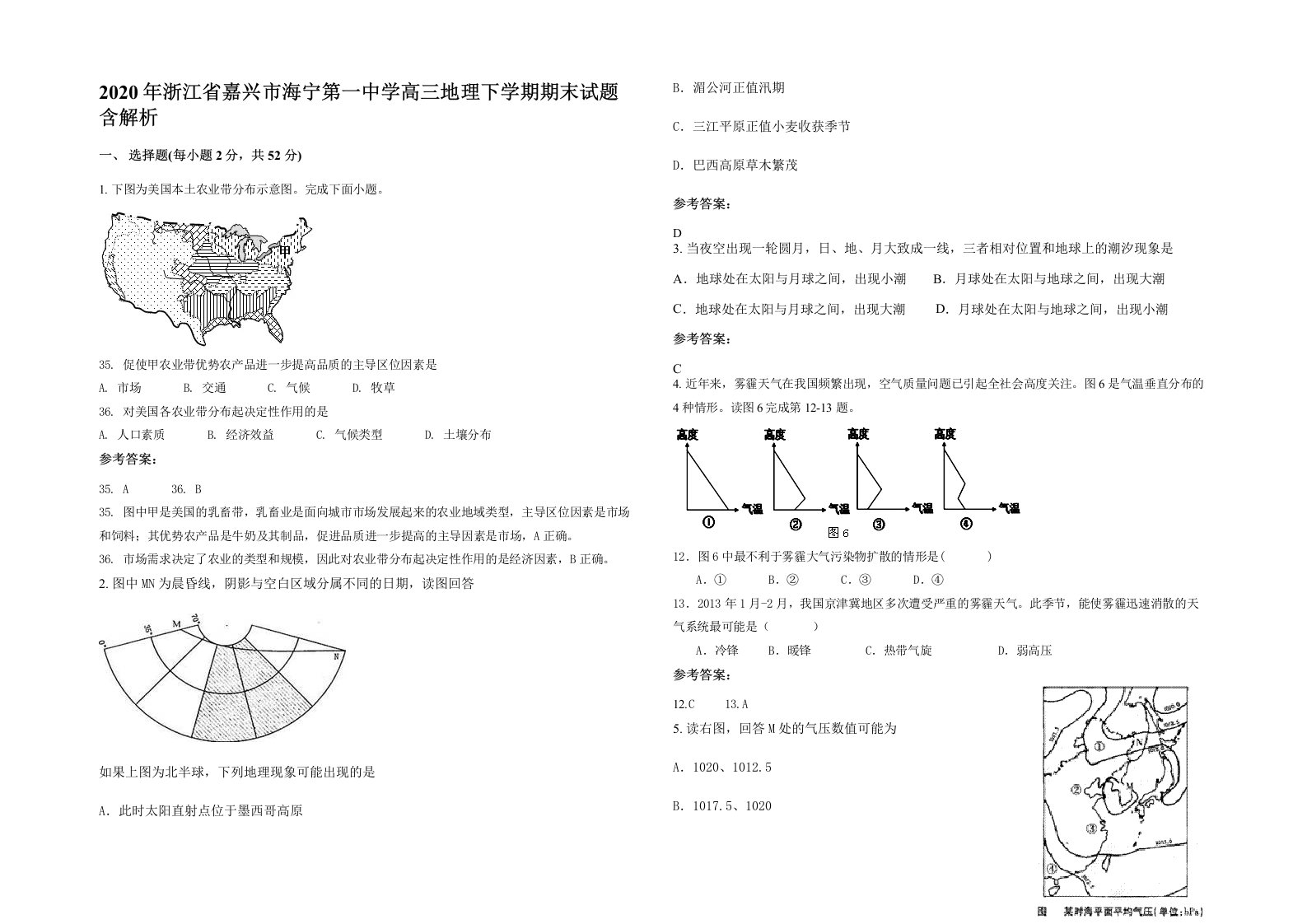 2020年浙江省嘉兴市海宁第一中学高三地理下学期期末试题含解析