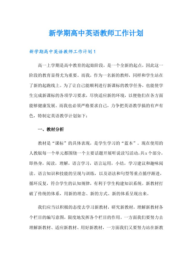 新学期高中英语教师工作计划