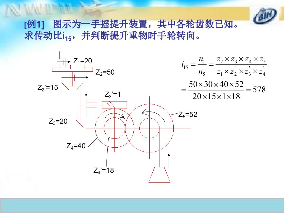 轮系传动比计算例题