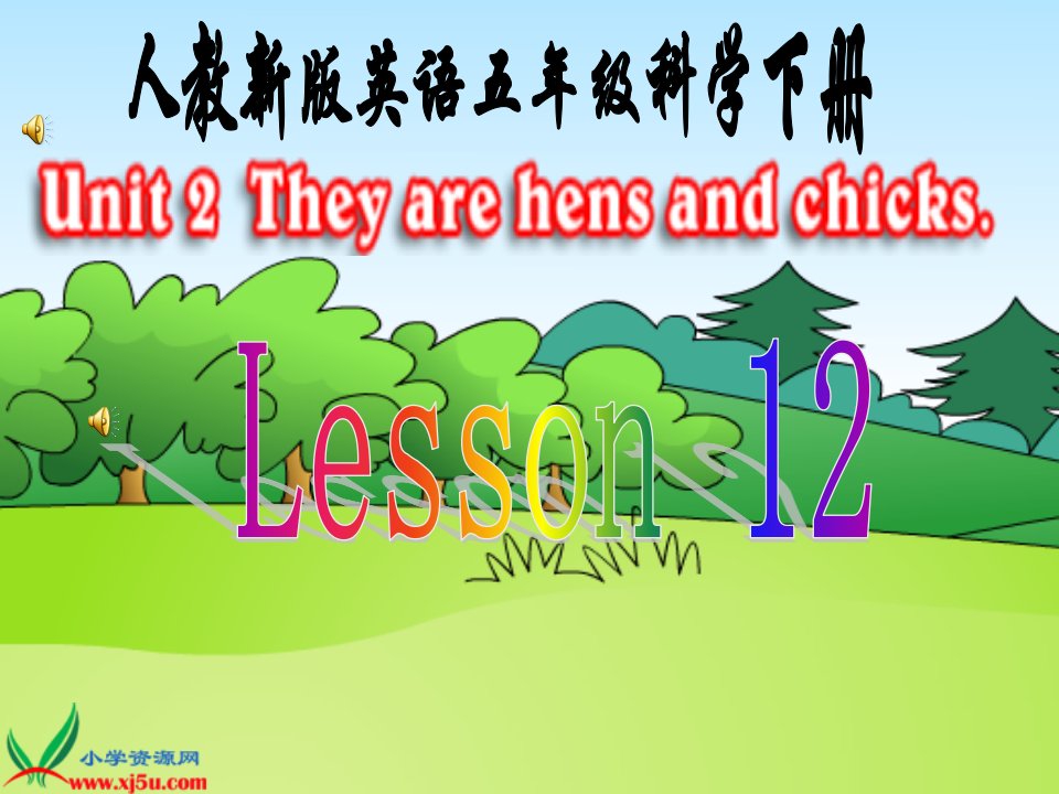 人教新版小学英语五年级下册Lesson12