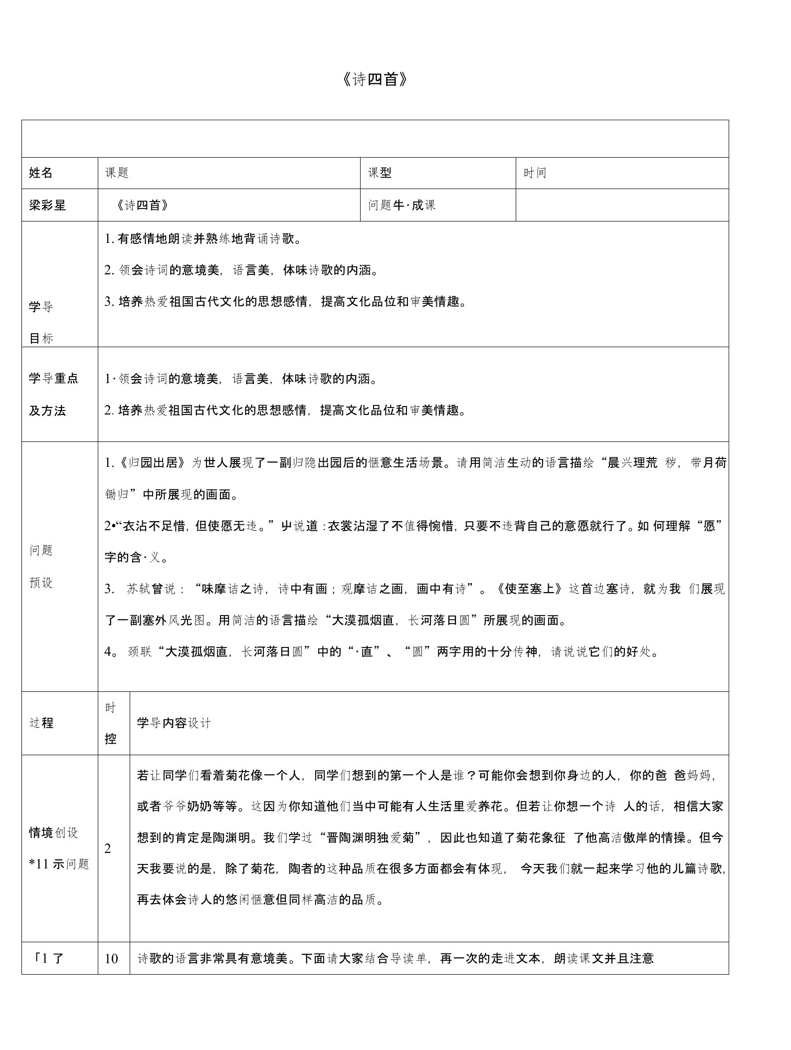 山东省济阳县八年级语文上册第六单元第30课诗四首问题生成课导学案新版新人教版