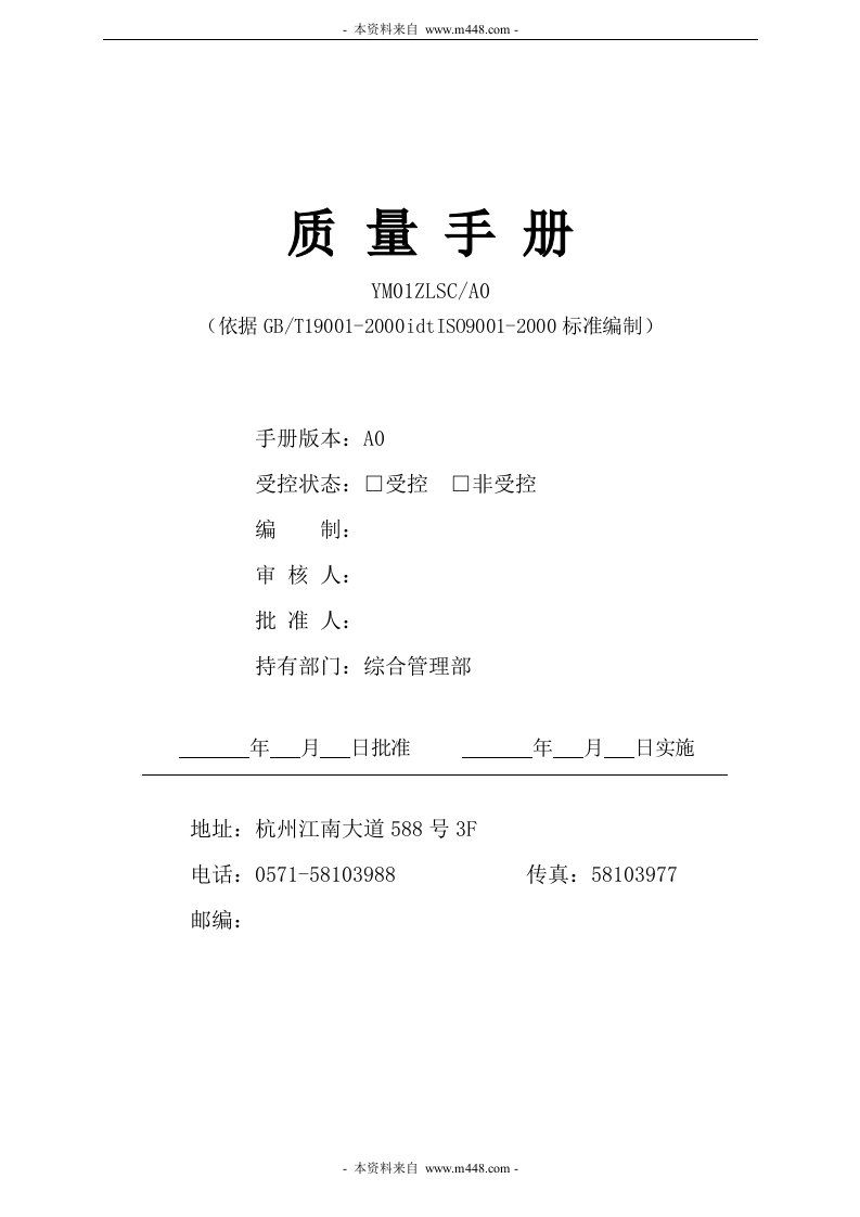 《某移动通信覆盖系统工程公司质量手册(含全套程序文件)》(28页)-程序文件