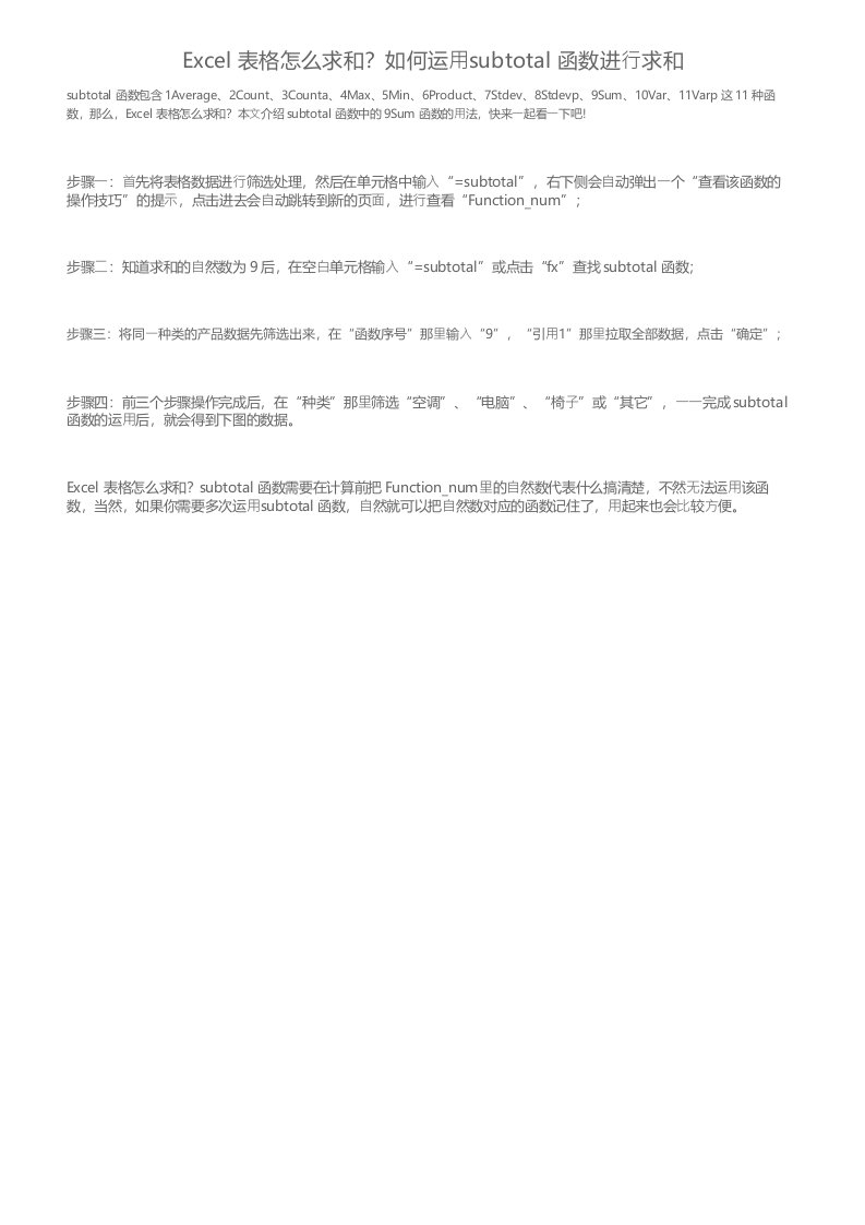 Excel表格怎么求和如何运用subtotal函数进行求和