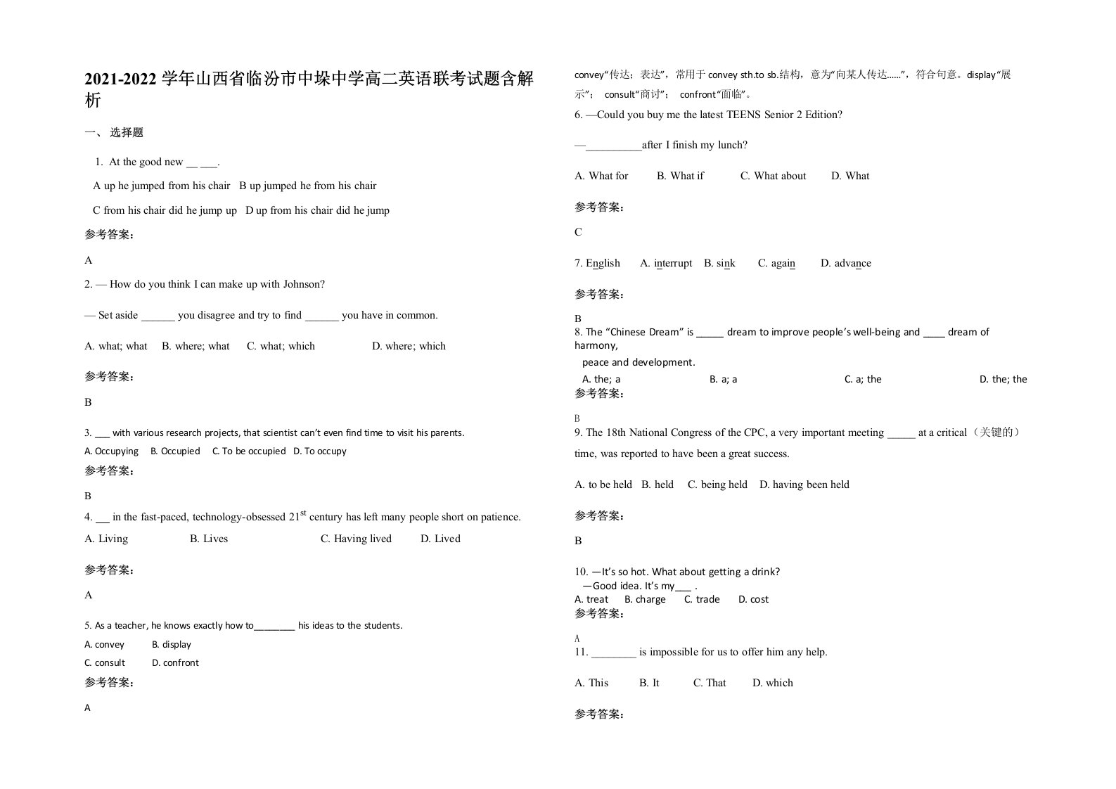 2021-2022学年山西省临汾市中垛中学高二英语联考试题含解析