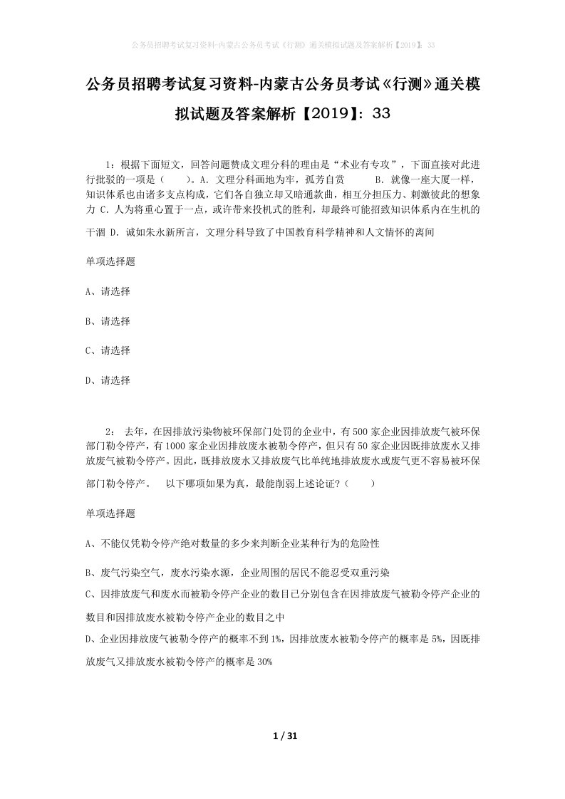 公务员招聘考试复习资料-内蒙古公务员考试行测通关模拟试题及答案解析201933_2