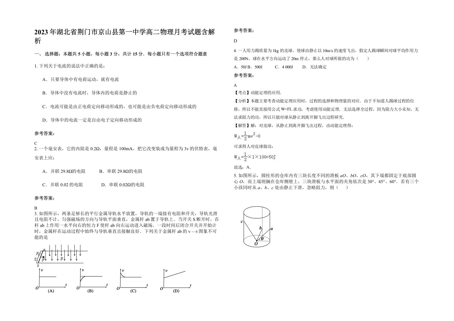 2023年湖北省荆门市京山县第一中学高二物理月考试题含解析