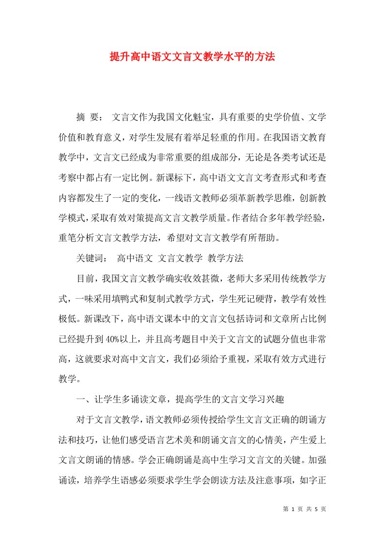 提升高中语文文言文教学水平的方法