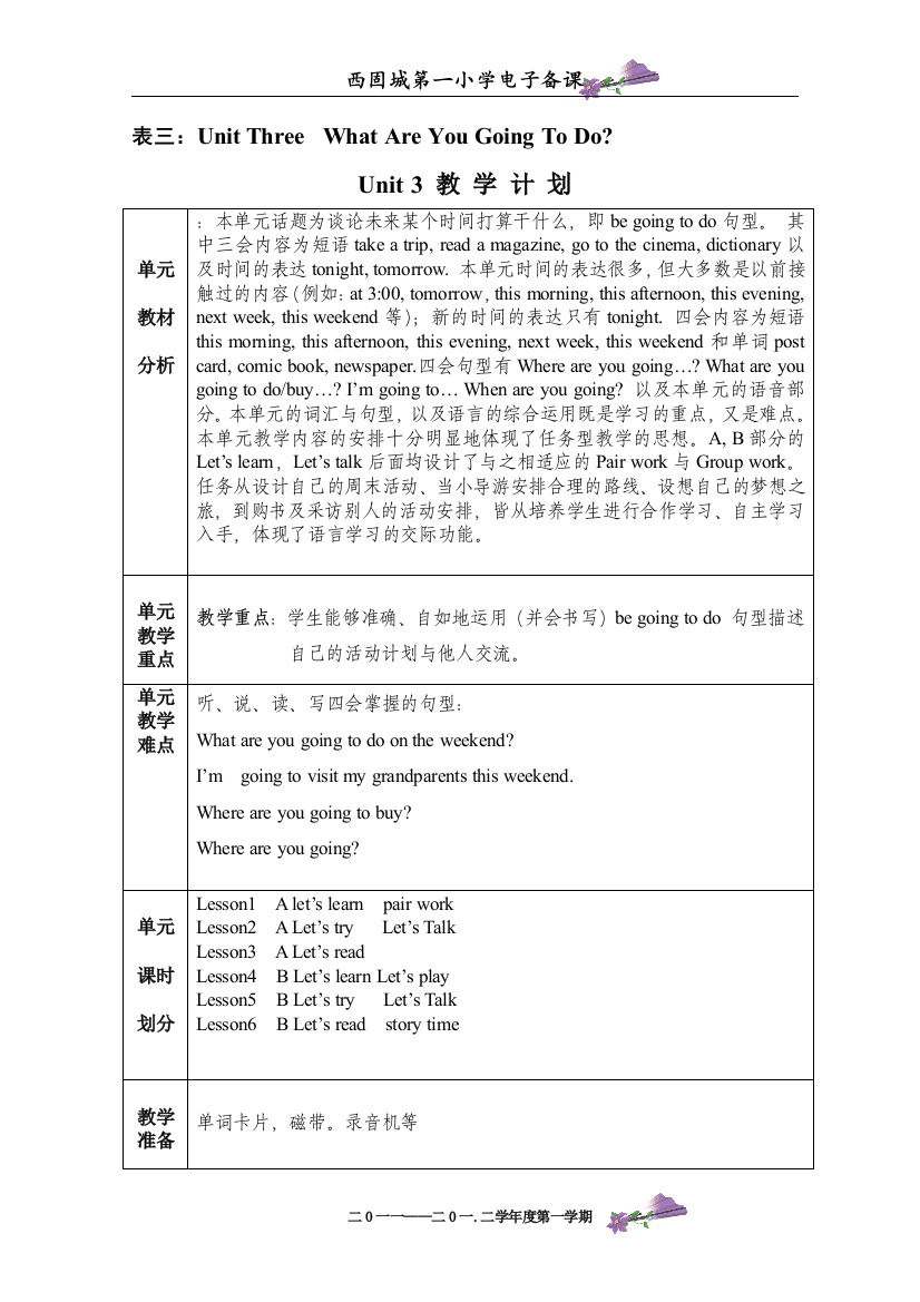 （中小学资料）六年级英语电子备课第三单元刘燕