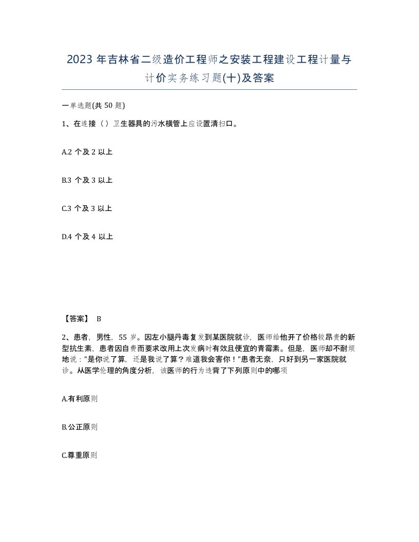 2023年吉林省二级造价工程师之安装工程建设工程计量与计价实务练习题十及答案