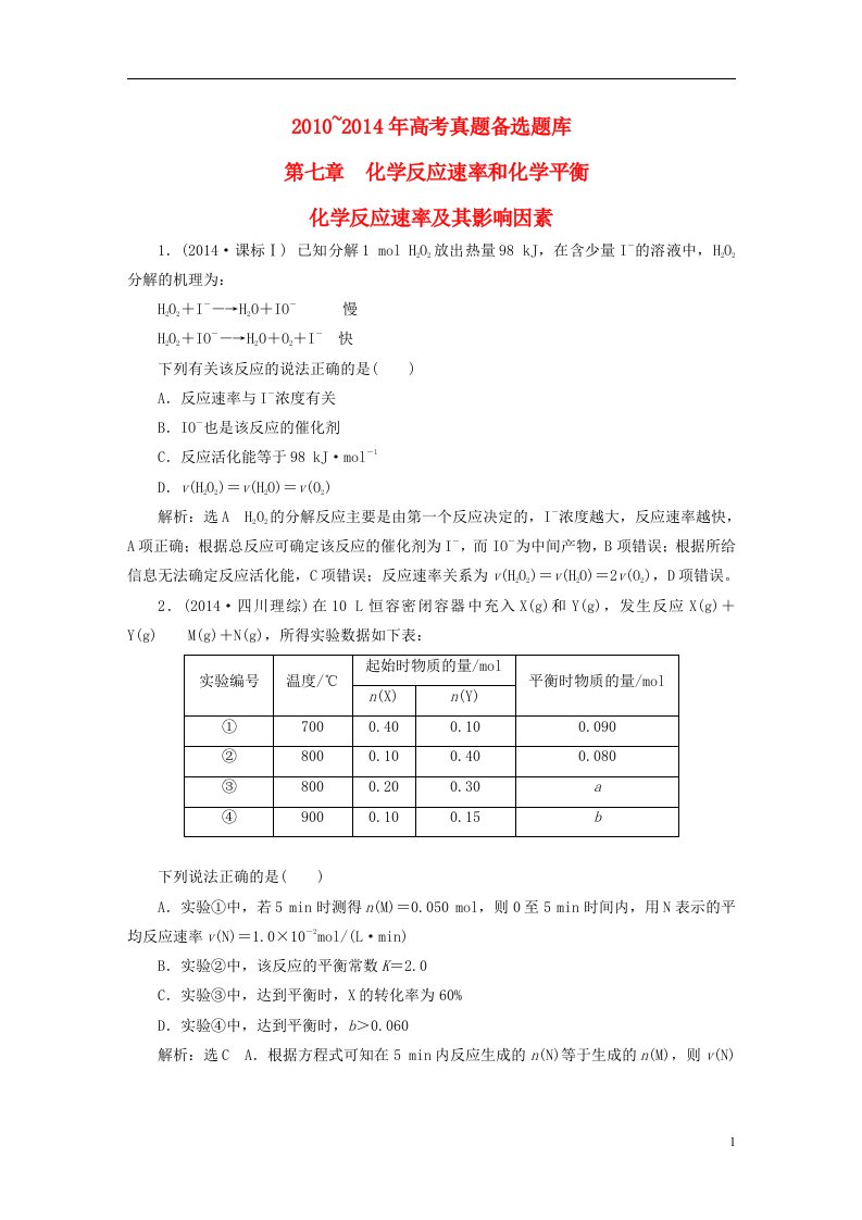 高考化学一轮复习