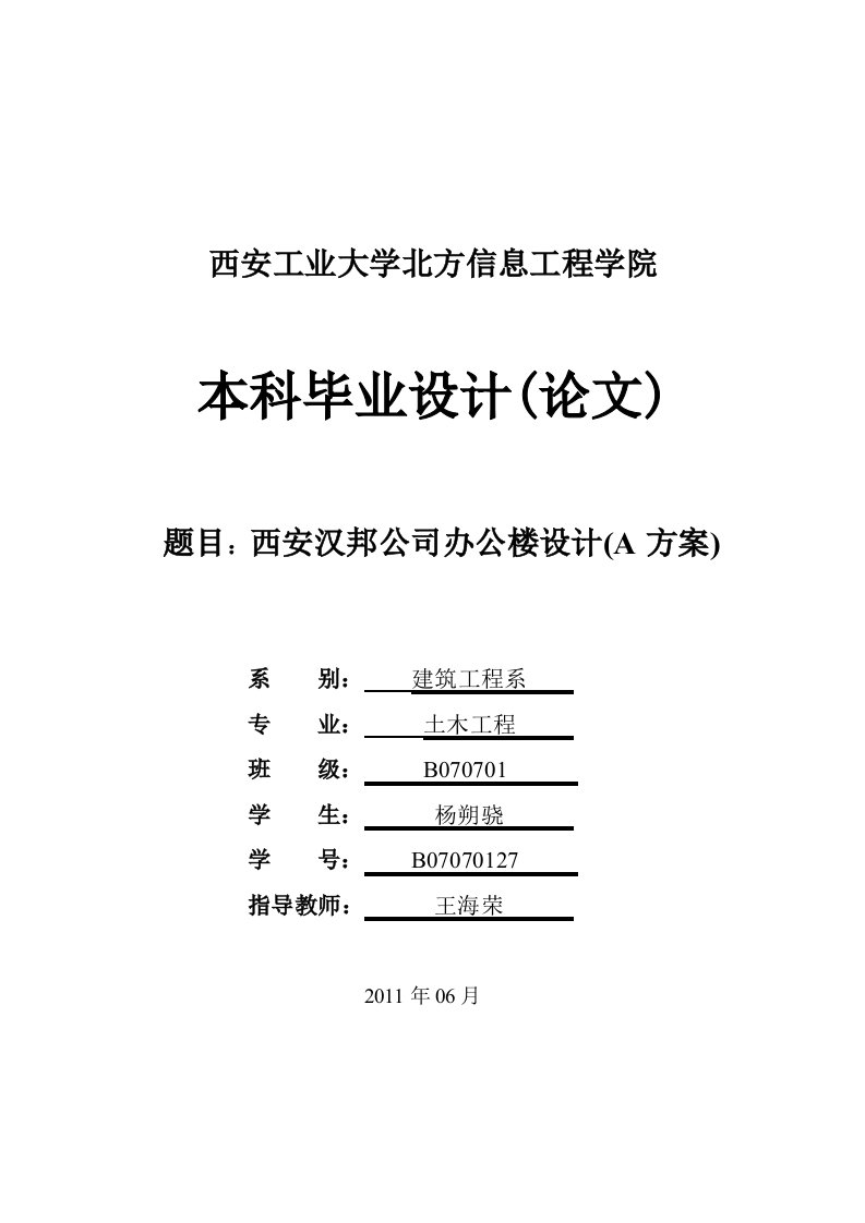 办公楼设计计算书例