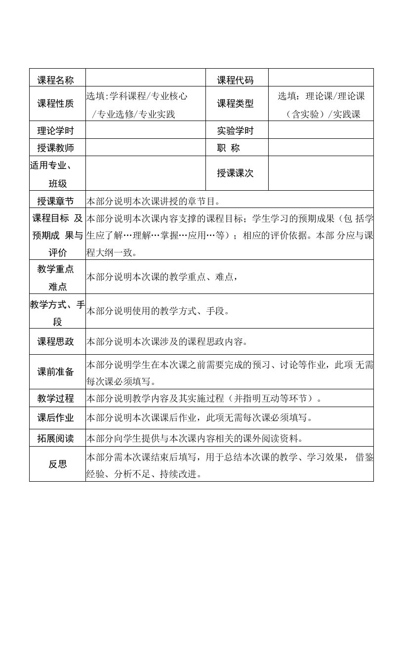 大学法学与历史学院教案