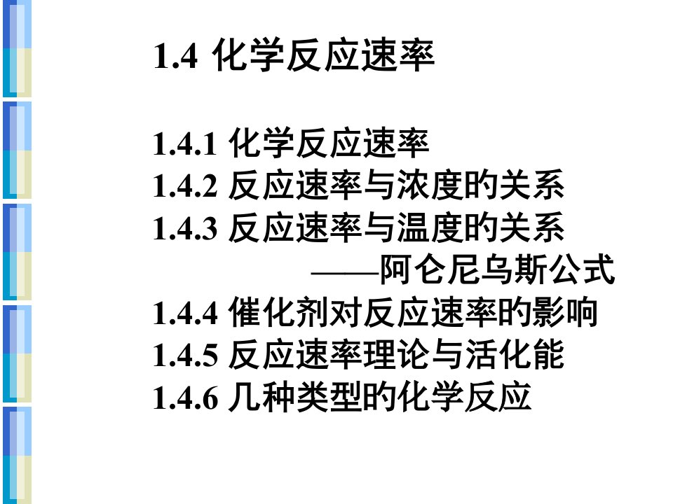 化学反应速率反应速率与浓度的关系反应速公开课获奖课件省赛课一等奖课件